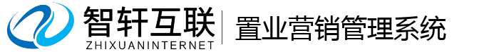 置业营销管理系统